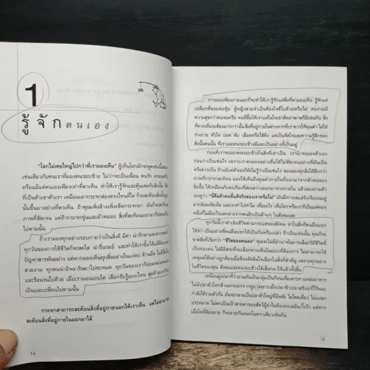 รวยขึ้น 10 เท่า ชีวิตดีขึ้น 100 เท่า ใน 1 ปี - นที อิสระทิพยสกุล รูปที่ 12