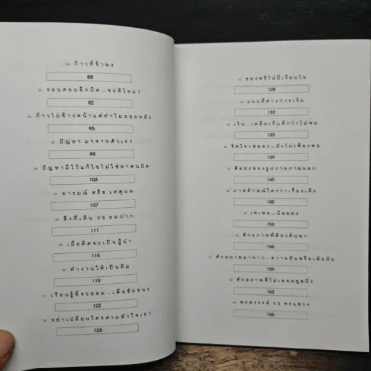 รวยขึ้น 10 เท่า ชีวิตดีขึ้น 100 เท่า ใน 1 ปี - นที อิสระทิพยสกุล รูปที่ 10