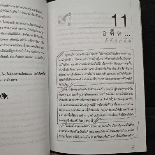รวยขึ้น 10 เท่า ชีวิตดีขึ้น 100 เท่า ใน 1 ปี - นที อิสระทิพยสกุล รูปที่ 14