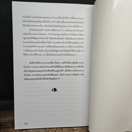 รวยขึ้น 10 เท่า ชีวิตดีขึ้น 100 เท่า ใน 1 ปี - นที อิสระทิพยสกุล รูปที่ 15