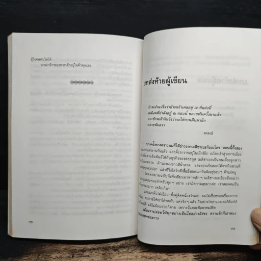 เราจะข้ามเวลามาพบกัน - ดร.ไบรอัน แอล. ไวส์ รูปที่ 9