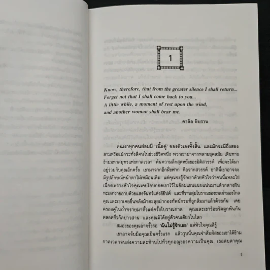 เราจะข้ามเวลามาพบกัน - ดร.ไบรอัน แอล. ไวส์ รูปที่ 8