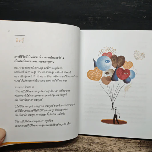 เข็มทิศชีวิต 5 มั่งคั่ง - ฐิตินาถ ณ พัทลุง รูปที่ 8