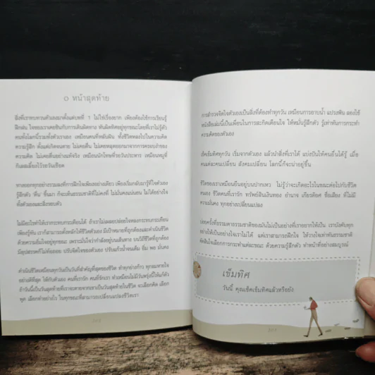 เข็มทิศชีวิต - ฐิตินาถ ณ พัทลุง รูปที่ 11