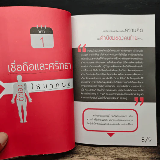 25 วิธีดึงโชคดีเข้าหาตัว - สนาวา รูปที่ 10