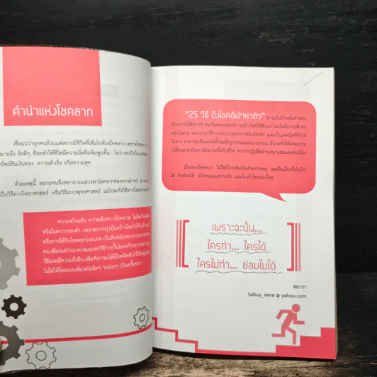 25 วิธีดึงโชคดีเข้าหาตัว - สนาวา รูปที่ 8
