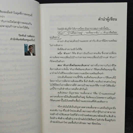 แกะรอยหยักสมอง 2 : รู้เรื่องลงทุน - ภาววิทย์ กลิ่นประทุม รูปที่ 7