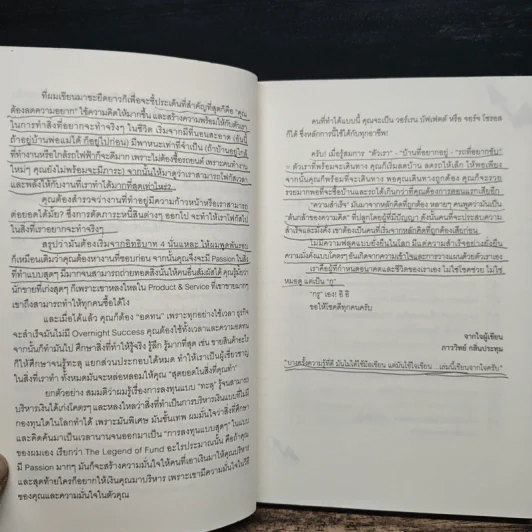 แกะรอยหยักสมอง 2 : รู้เรื่องลงทุน - ภาววิทย์ กลิ่นประทุม รูปที่ 8