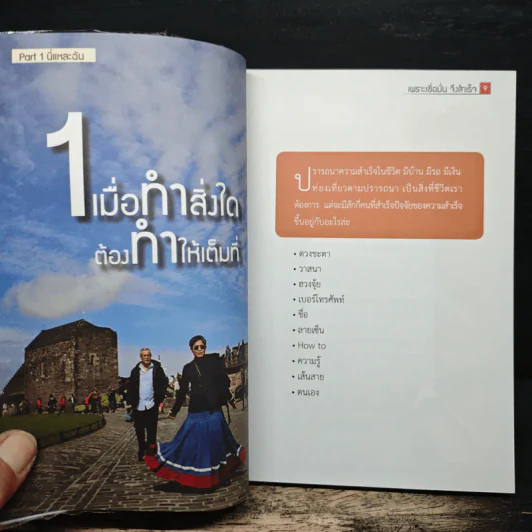 เพราะเชื่อมั่นจึงสำเร็จ - พิมพ์จุฑา เพอร์วิส รูปที่ 8