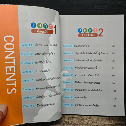 เพราะเชื่อมั่นจึงสำเร็จ - พิมพ์จุฑา เพอร์วิส รูปที่ 7