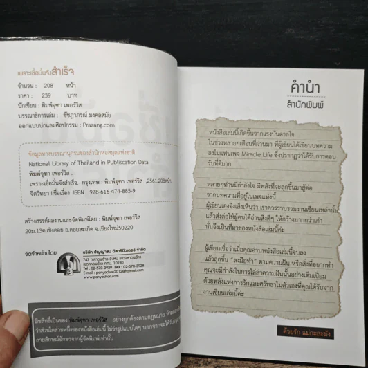 เพราะเชื่อมั่นจึงสำเร็จ - พิมพ์จุฑา เพอร์วิส รูปที่ 6