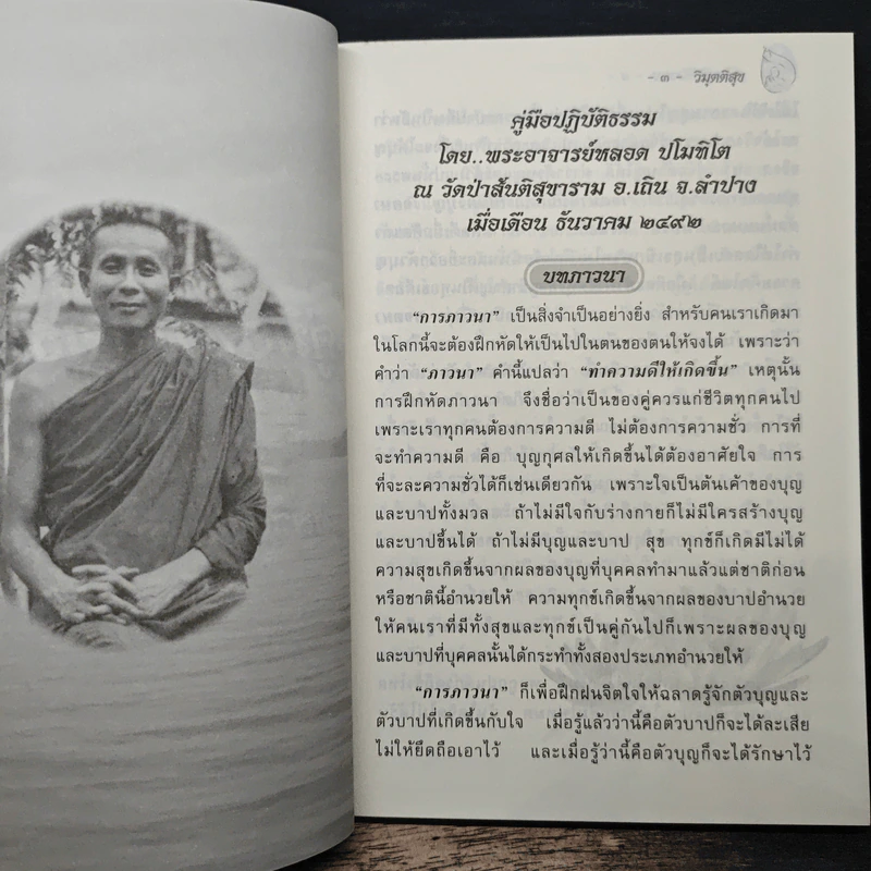 วิมุตติสุข รูปที่ 9