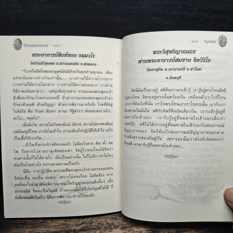 วิมุตติสุข รูปที่ 10
