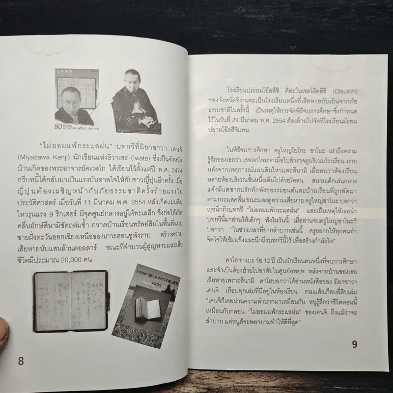 ไม่ยอมแพ้ กระแส สึนามิ - มูลนิธิมายา โคตมี รูปที่ 8