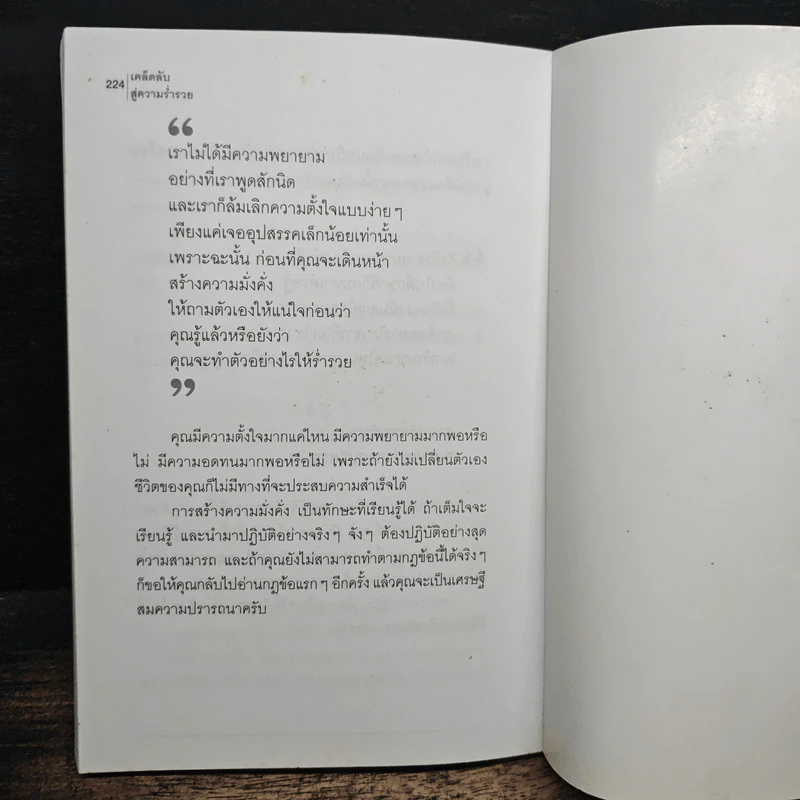 เคล็ดลับสู่ความรวย - บุญชัย ใจเย็น รูปที่ 9