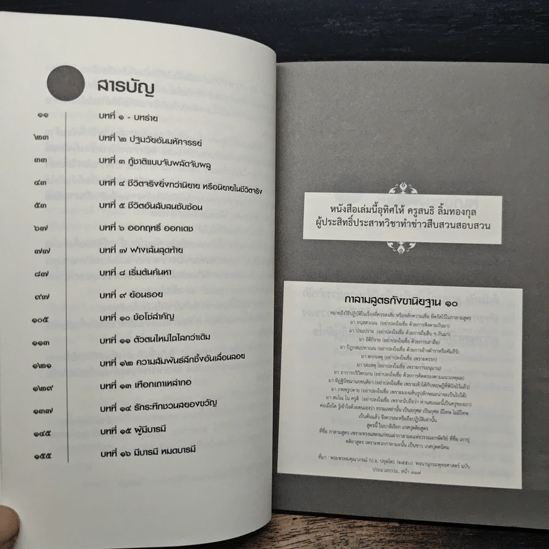 ถอดหน้ากากสายลับตัวแม่ สตรีหมายเลข 0 - รุ่งมณี เมฆโสภณ รูปที่ 7
