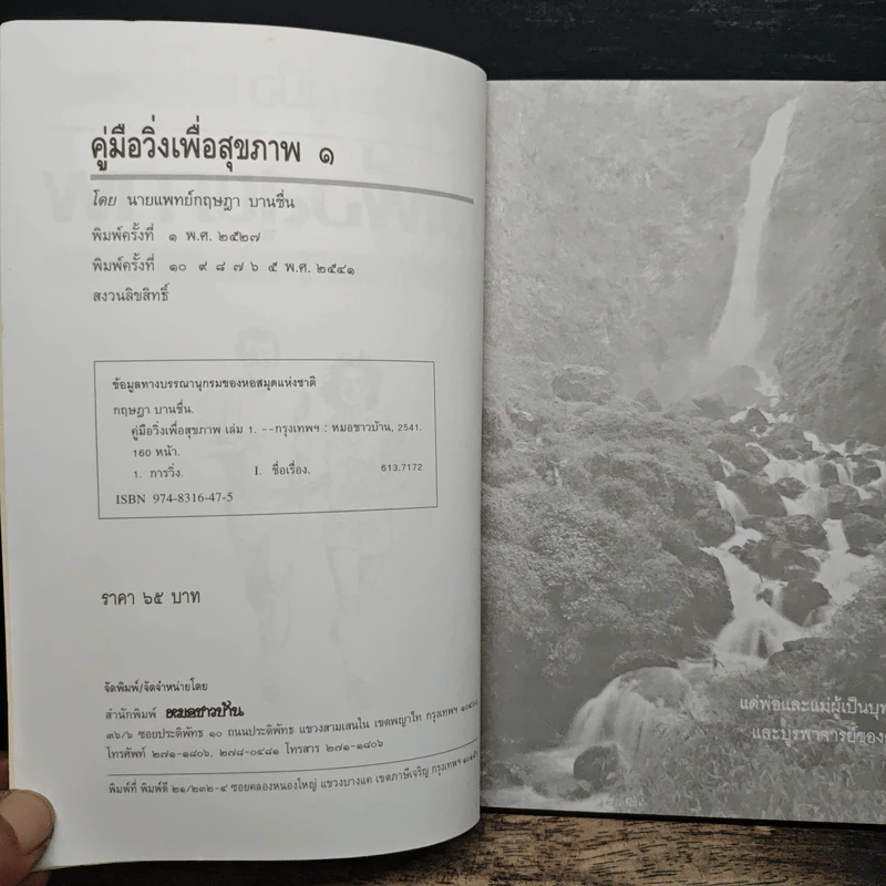 คู่มือวิ่งเพื่อสุขภาพ เล่ม 1 - นายแพทย์กฤษฎา บานชื่น รูปที่ 6