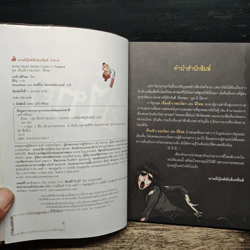เรื่องผีๆรอบโลก ผีไทย รูปที่ 6