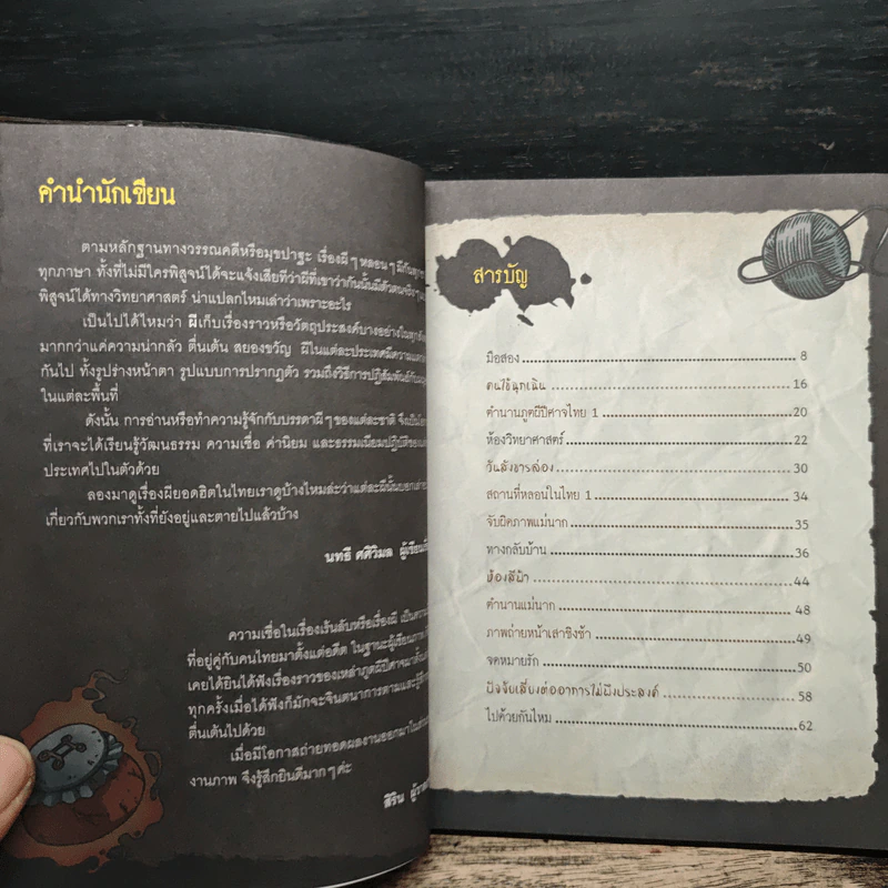 เรื่องผีๆรอบโลก ผีไทย รูปที่ 7