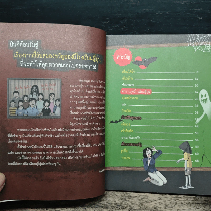 เรื่องผีๆรอบโลก ผีญี่ปุ่น รูปที่ 7