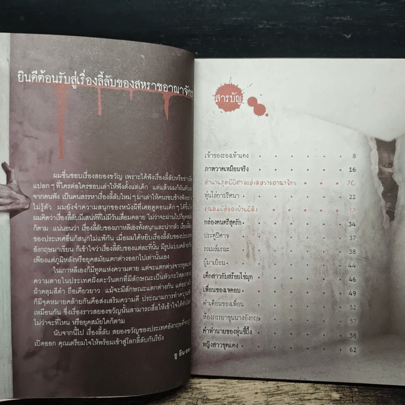 เรื่องผีๆรอบโลก ผีอังกฤษ รูปที่ 7
