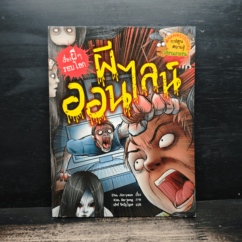 เรื่องผีๆรอบโลก ผีออนไลน์ รูปที่ 1