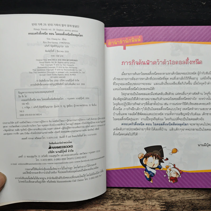 ครอบครัวตึ๋งหนืด ตอน ไอดอลตึ๋งหนืดตืดหลุดโลก รูปที่ 6