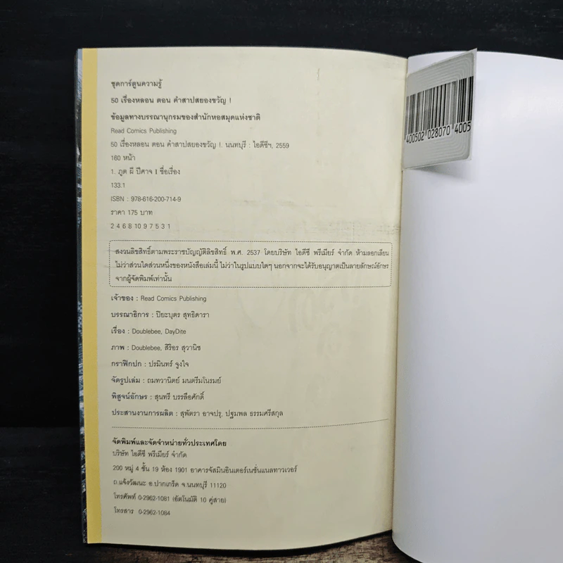 50 เรื่องหลอน ตอน คำสาปสยองขวัญ รูปที่ 9