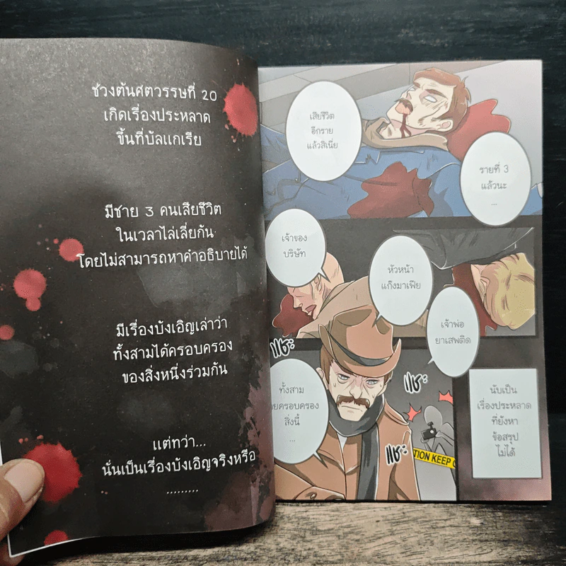 50 เรื่องหลอน ตอน คำสาปสยองขวัญ รูปที่ 7