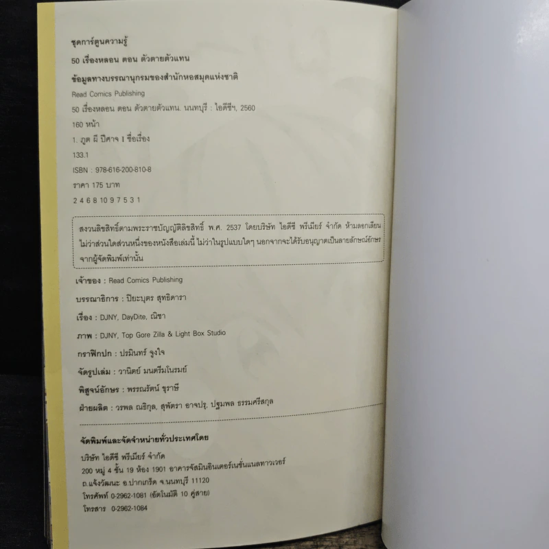 50 เรื่องหลอน ตอน ตัวตายตัวแทน! รูปที่ 9