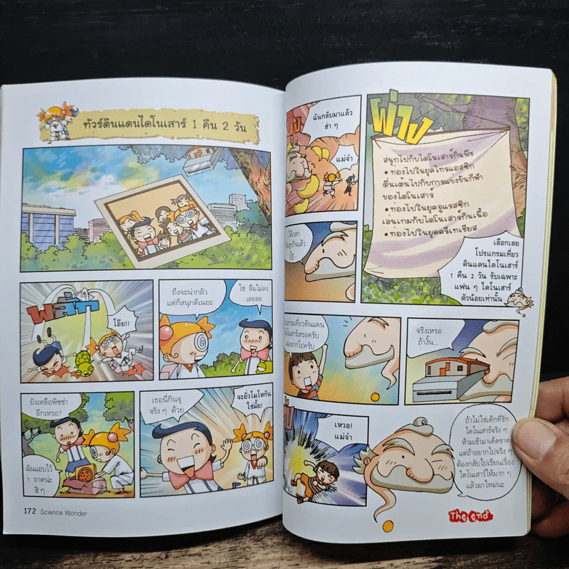 Science Wonder ตะลุยโลกไดโนเสาร์ - Bong Sun Heo รูปที่ 8
