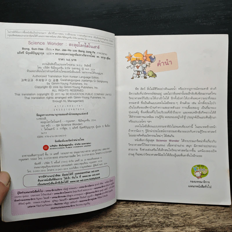 Science Wonder ตะลุยโลกไดโนเสาร์ - Bong Sun Heo รูปที่ 6