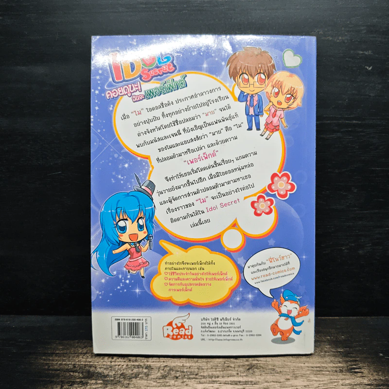 Idol Secret คอยดูนะ! ฉันจะเพอร์เฟ็กต์ รูปที่ 2