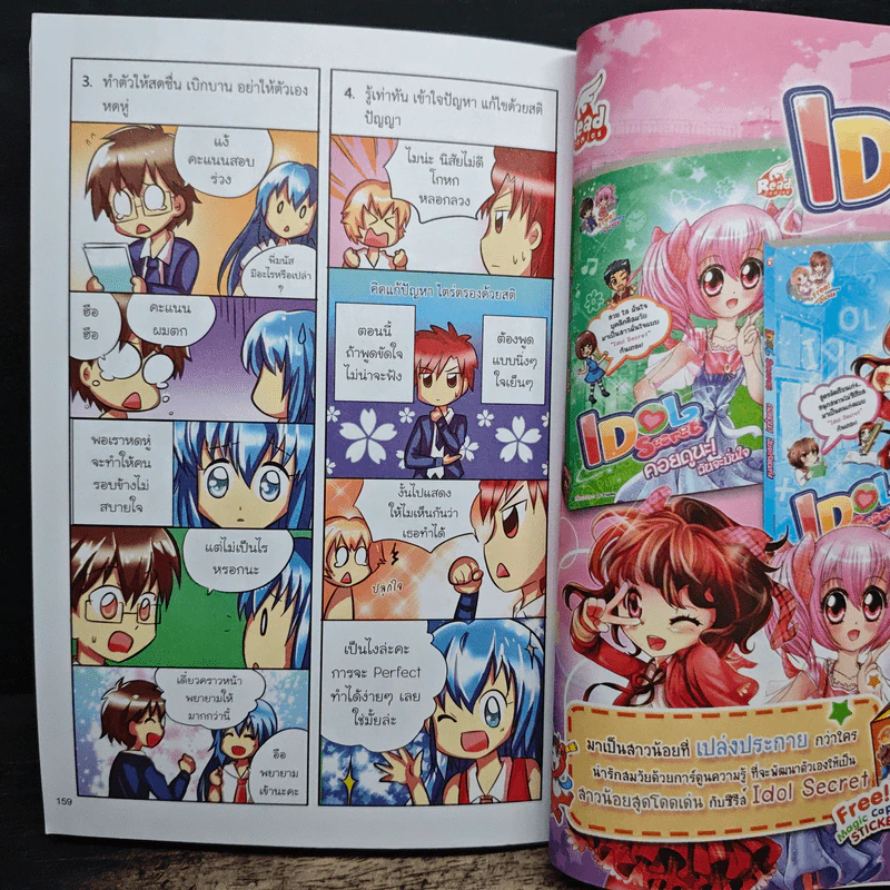Idol Secret คอยดูนะ! ฉันจะเพอร์เฟ็กต์ รูปที่ 9