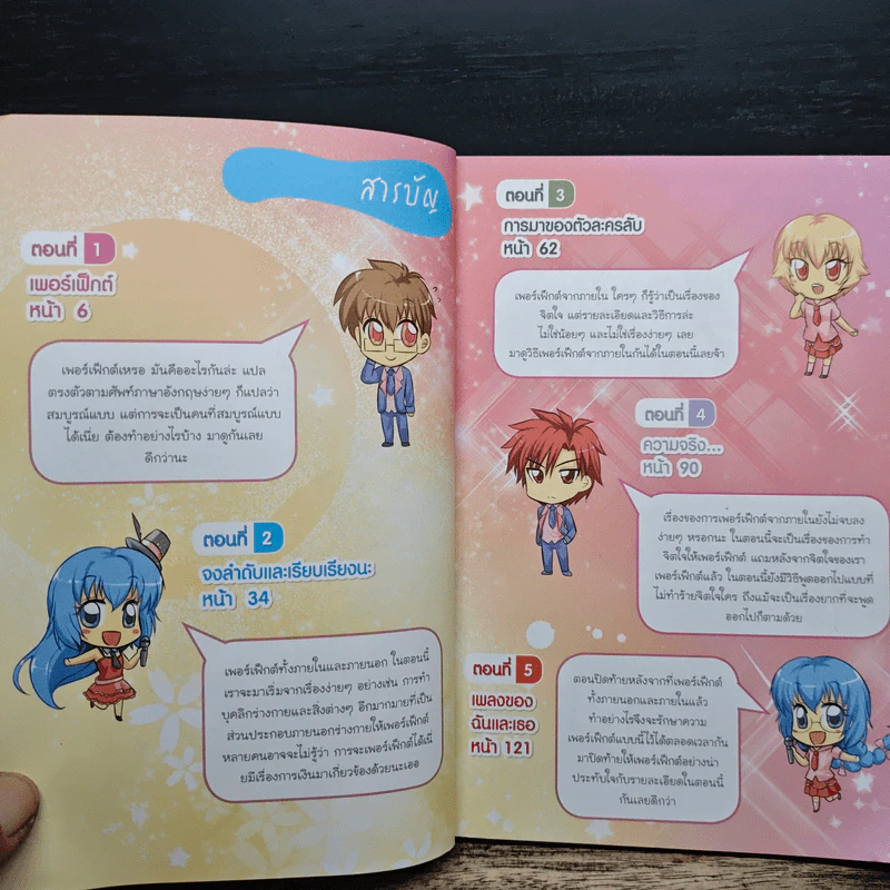 Idol Secret คอยดูนะ! ฉันจะเพอร์เฟ็กต์ รูปที่ 7