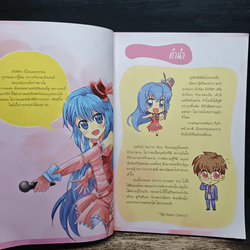 Idol Secret คอยดูนะ! ฉันจะเพอร์เฟ็กต์ รูปที่ 6