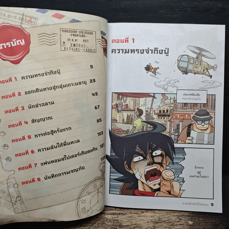 ล่าสมบัติกษัตริย์โซโลมอน รูปที่ 7
