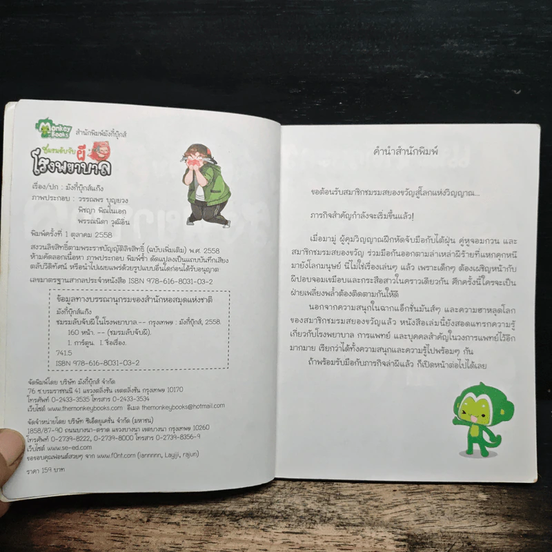 ชมรมลับจับผีในโรงพยาบาล รูปที่ 6