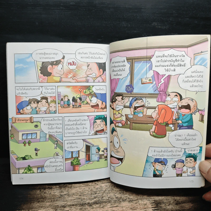 ครอบครัวตึ๋งหนืด ฉบับเคล็ดหนืดตืดสุดๆ รวมตอนเด็ดจากเล่ม 16-17 รูปที่ 9