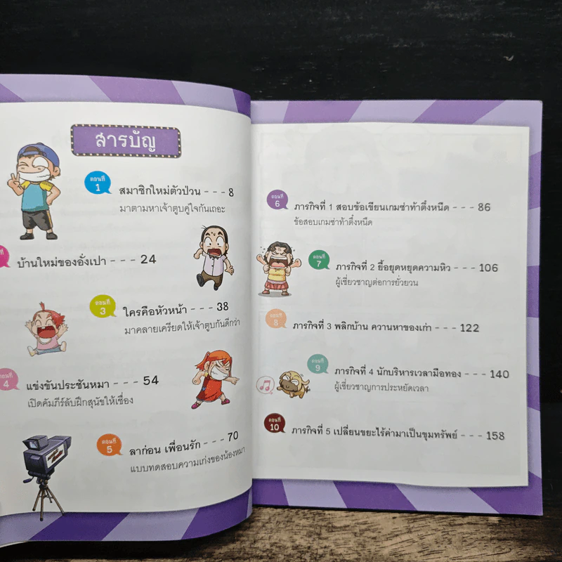 ครอบครัวตึ๋งหนืด ฉบับเคล็ดหนืดตืดสุดๆ รวมตอนเด็ดจากเล่ม 16-17 รูปที่ 7