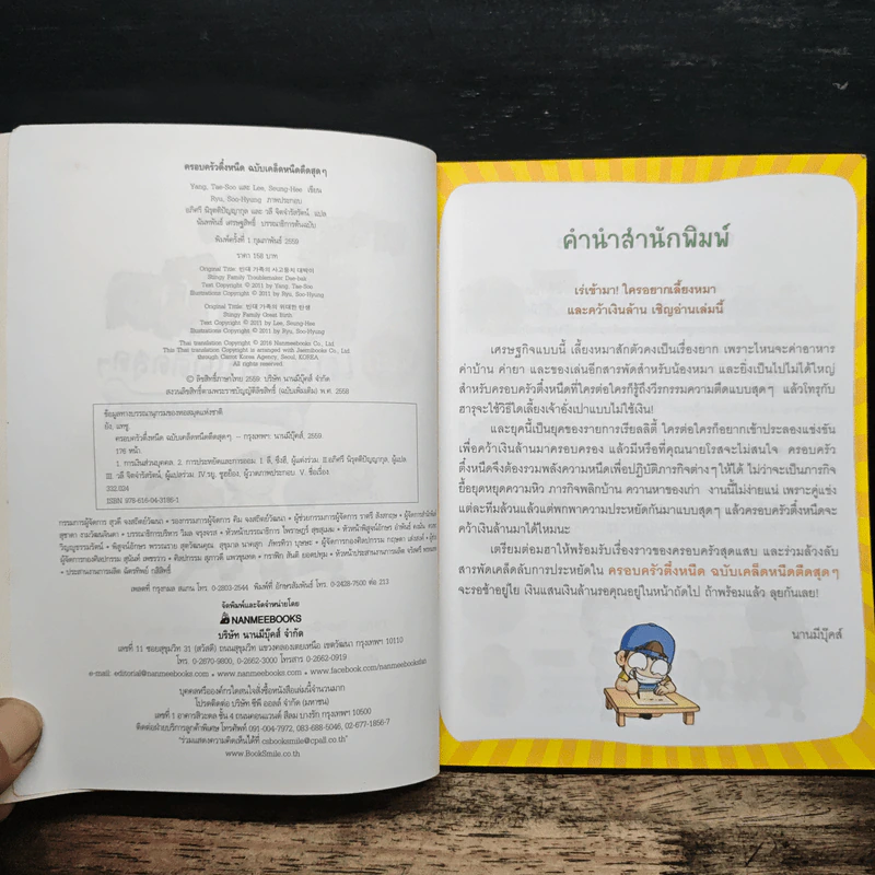 ครอบครัวตึ๋งหนืด ฉบับเคล็ดหนืดตืดสุดๆ รวมตอนเด็ดจากเล่ม 16-17 รูปที่ 6