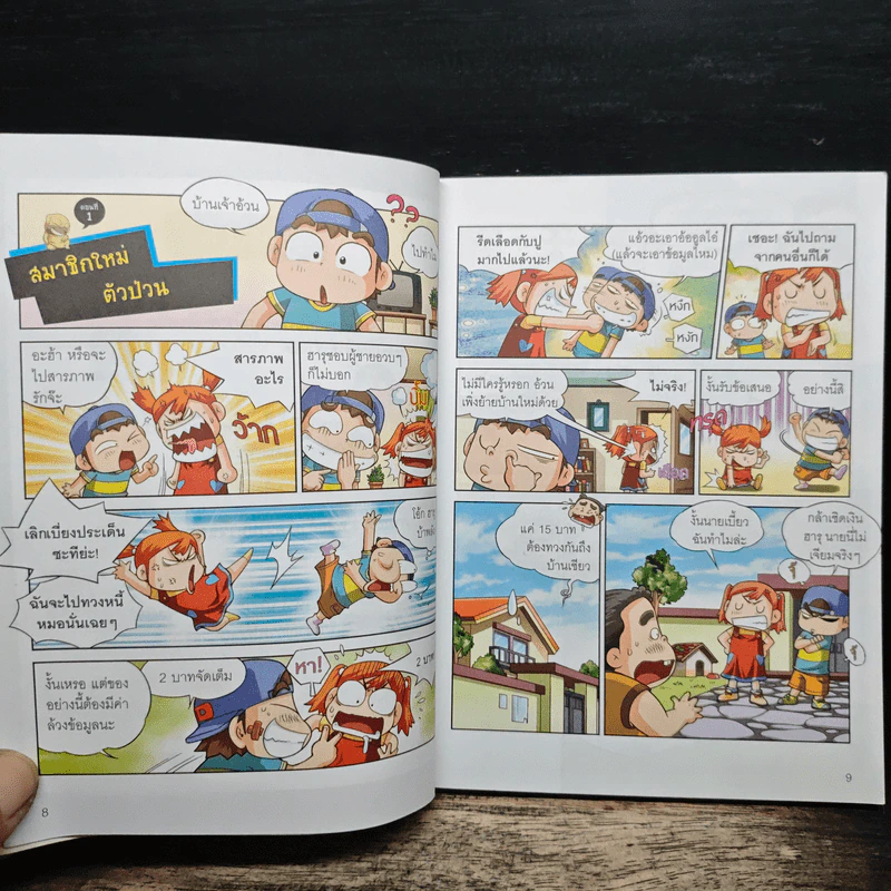 ครอบครัวตึ๋งหนืด ฉบับเคล็ดหนืดตืดสุดๆ รวมตอนเด็ดจากเล่ม 16-17 รูปที่ 8