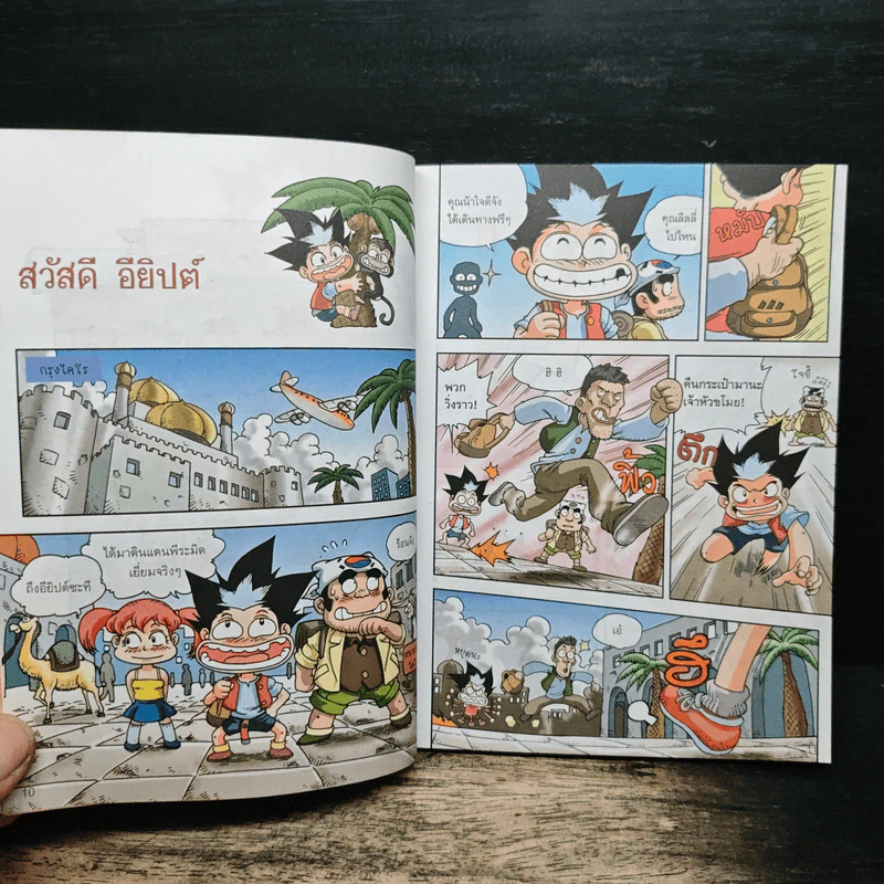 ผจญภัยในทวีปแอฟริกา รวมตอนเด็ดจากเล่ม 1-2 รูปที่ 8