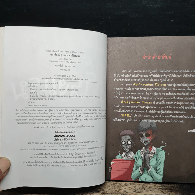 เรื่องผีๆรอบโลก ผีโรงแรม รูปที่ 6