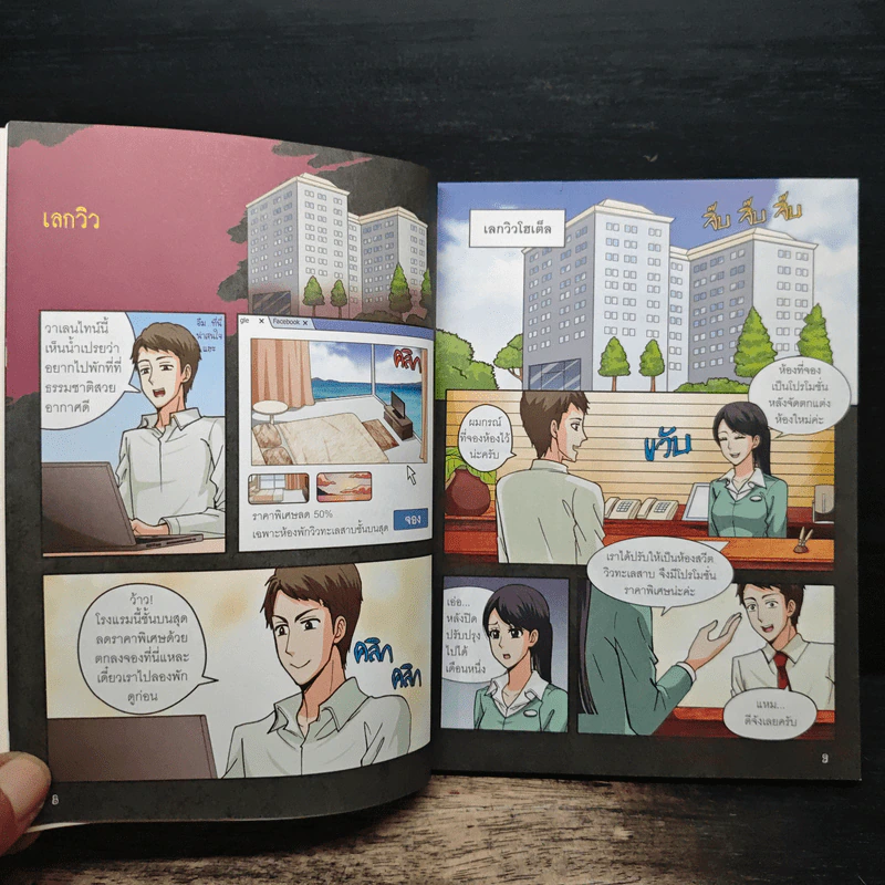 เรื่องผีๆรอบโลก ผีโรงแรม รูปที่ 9