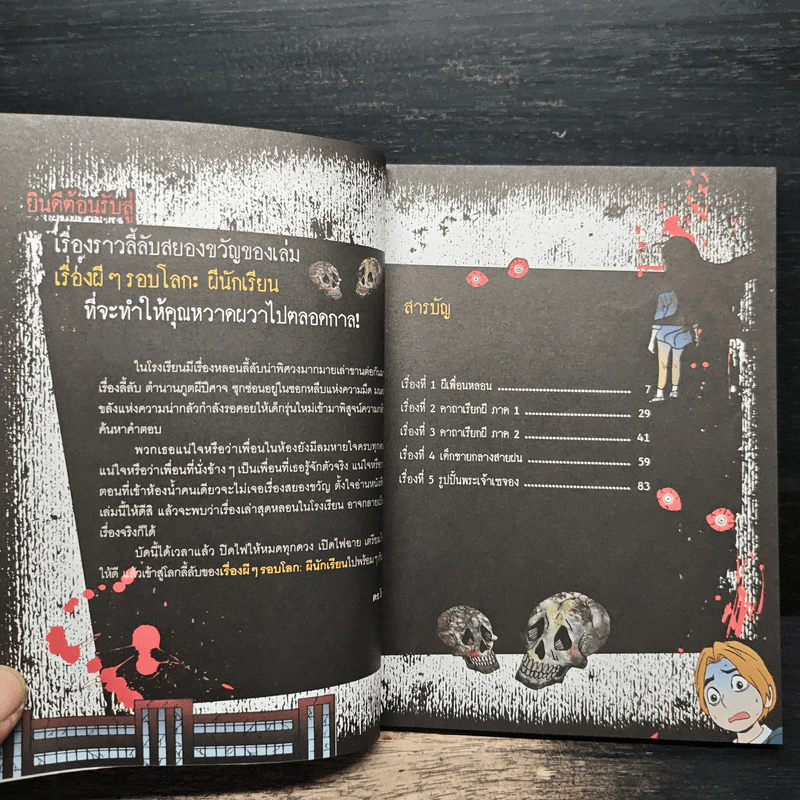 เรื่องผีๆรอบโลก ผีนักเรียน รูปที่ 7