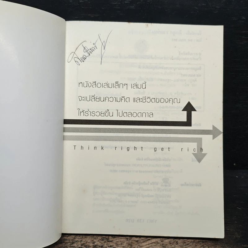 คิดถูก รวยก่อน Think Right Get Rich - ทศ คณนาพร รูปที่ 6
