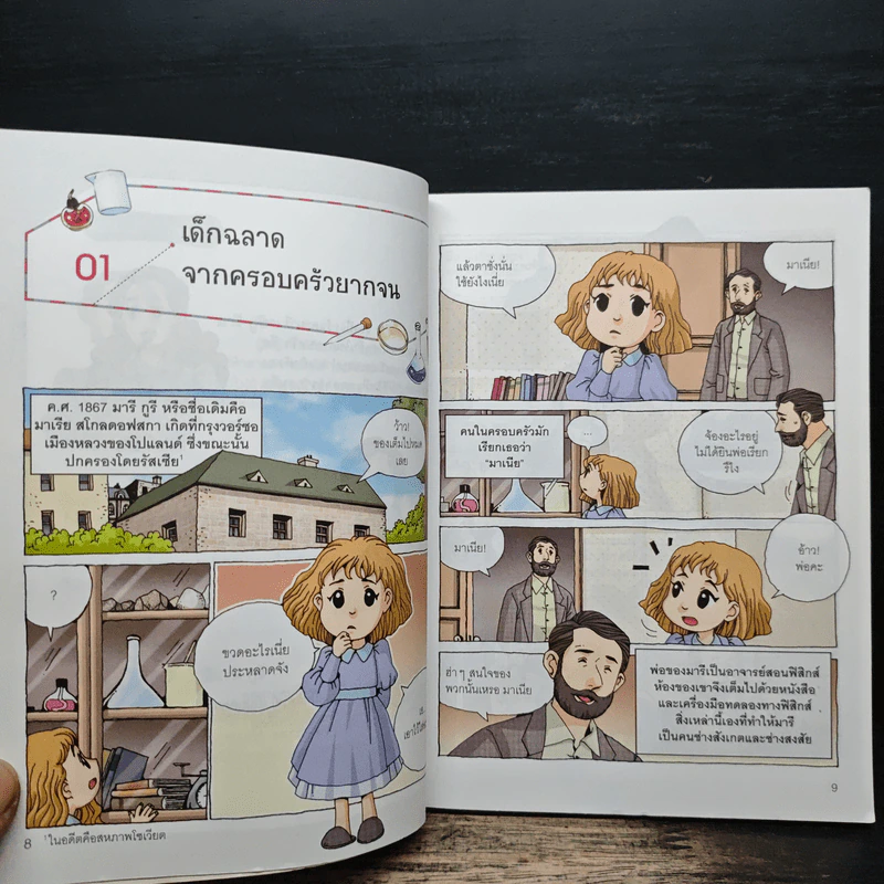 Who? การ์ตูน มารี กูรี รูปที่ 8