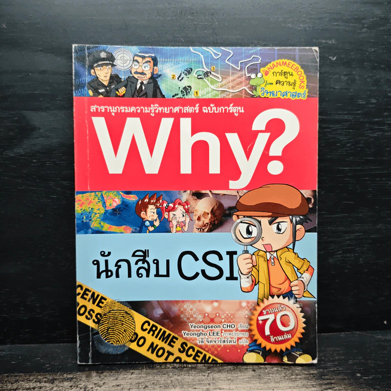 Why? นักสืบ CSI - Yeongseon CHO รูปที่ 1