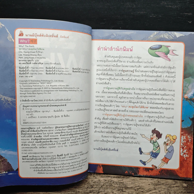 Why? ตะลุยโลกใต้พิภพ รูปที่ 6
